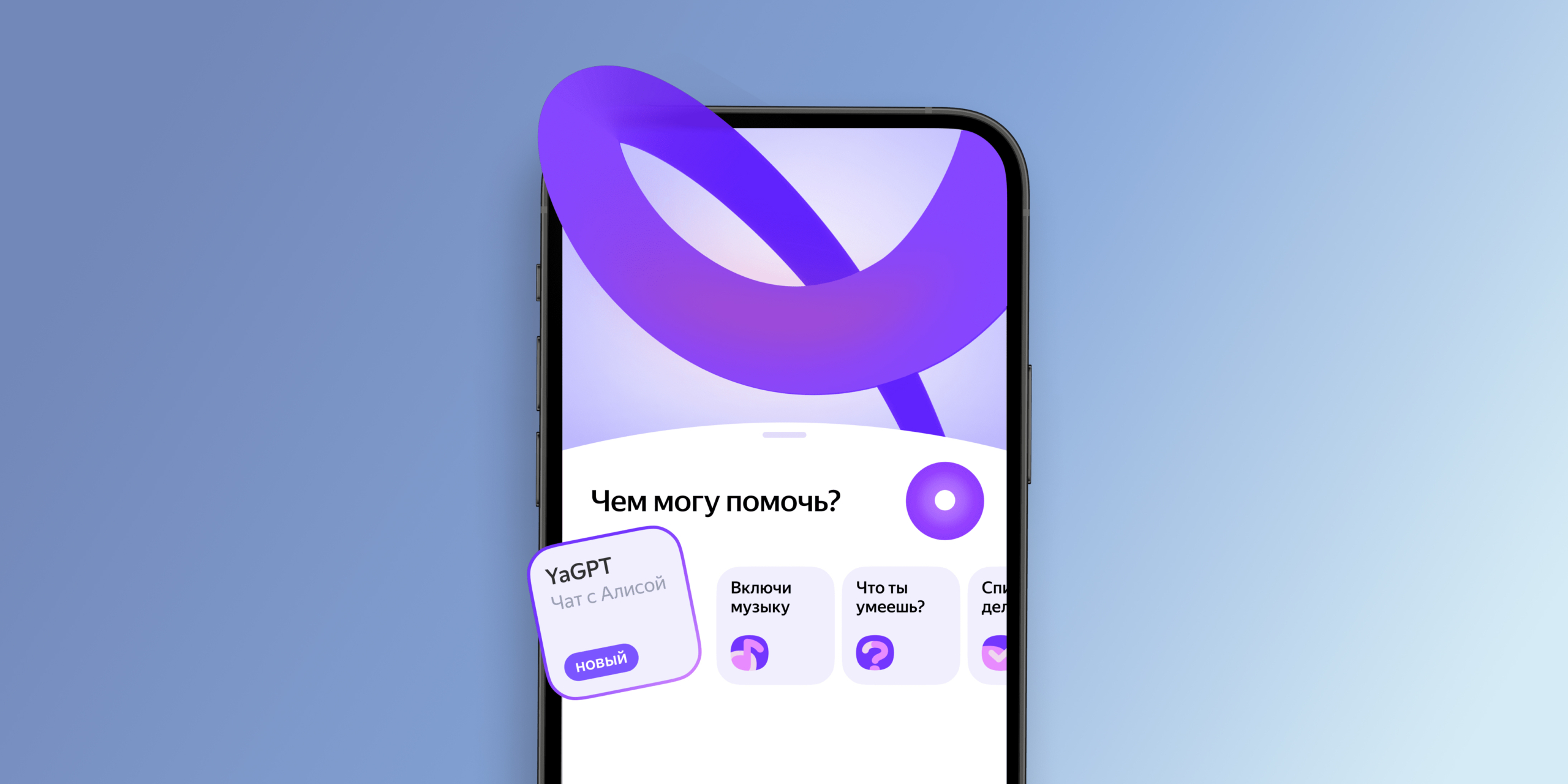 Умнее и функциональнее: «Чат с Алисой» теперь работает на YandexGPT 5 Pro