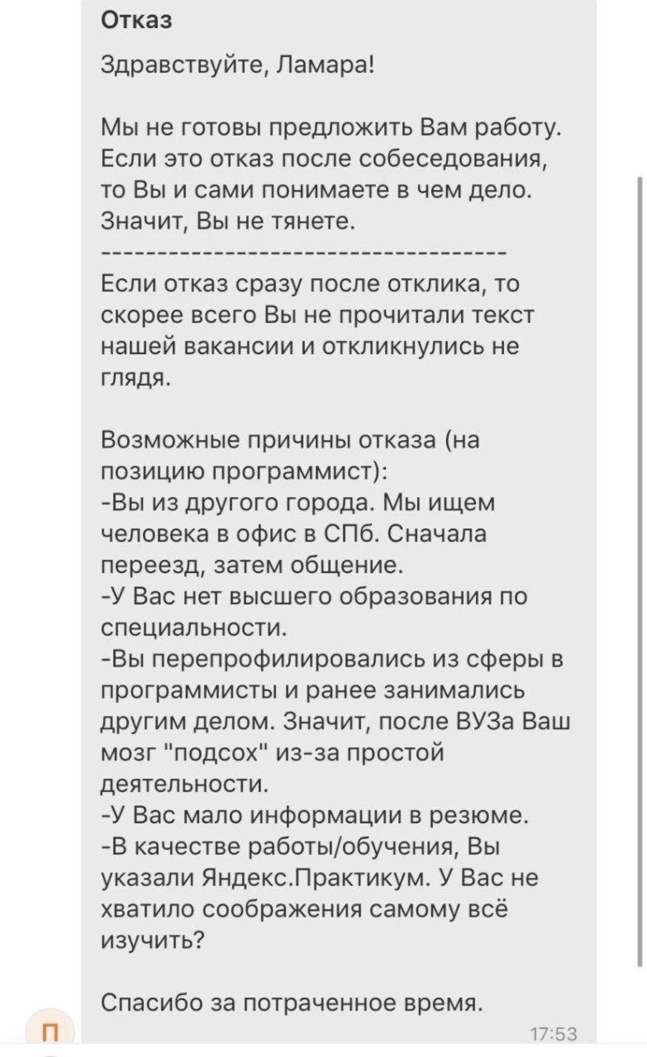 «Вы не много денег хотите для ваших лет?»: «кринжовые» истории найма от айтишников